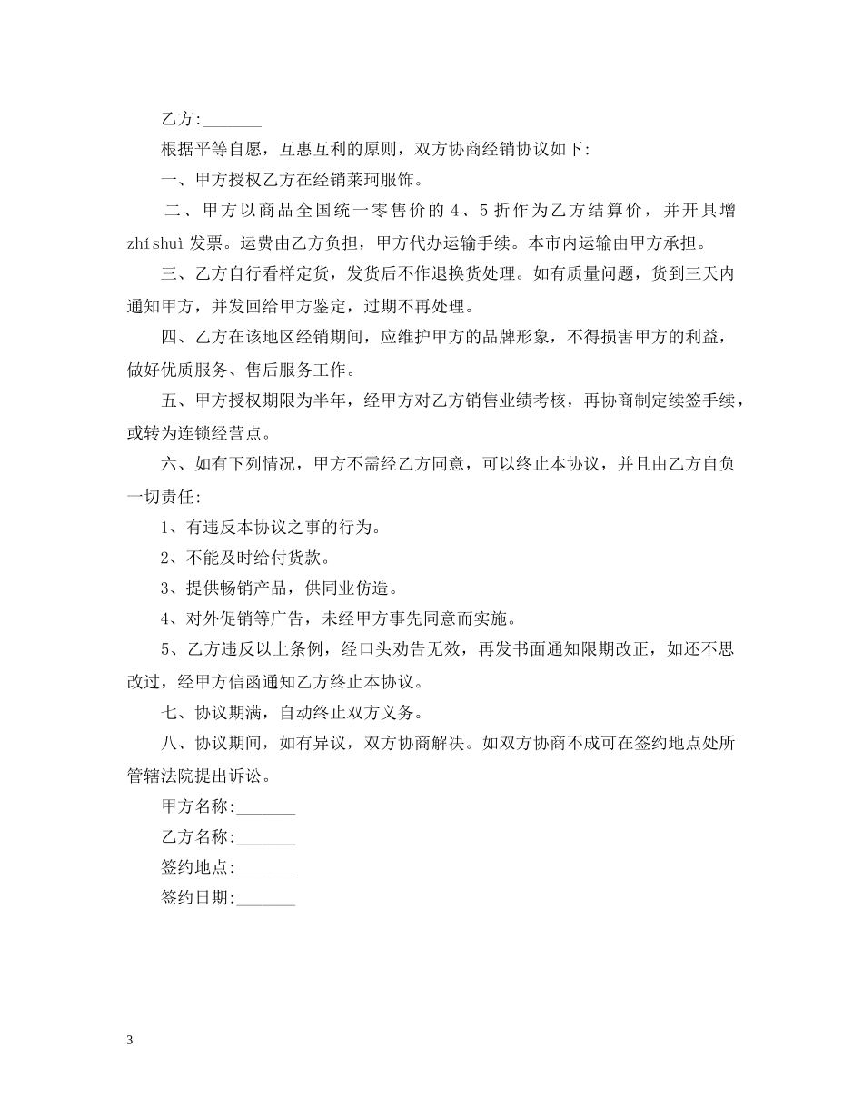 简单商品销售合同样本 _第3页