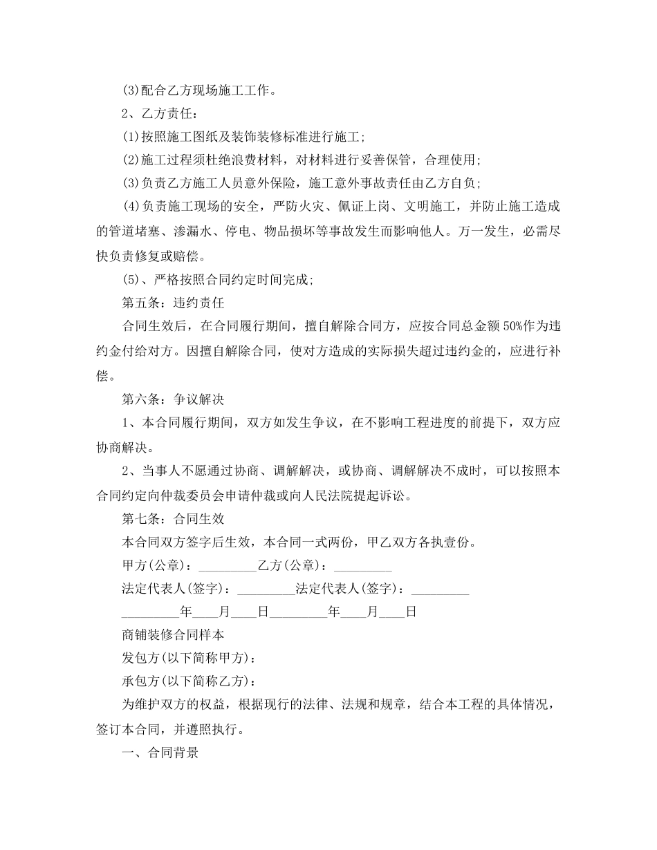简单商铺店面装修合同范文 _第2页