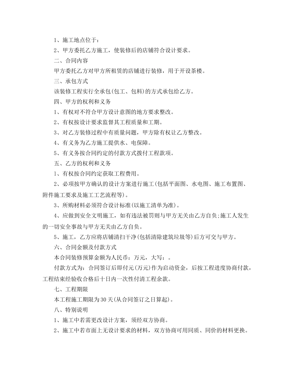 简单商铺店面装修合同范文 _第3页