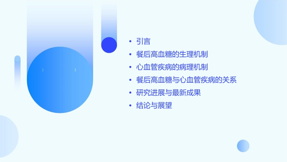 餐后高血糖与心血管危险研究进展中文NXPOWERLITE课件_第2页