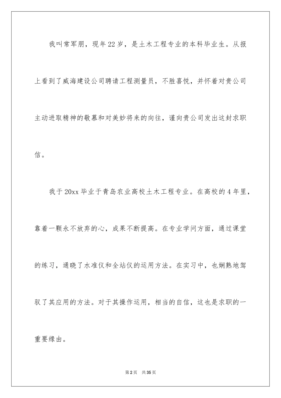 2024土木工程专业的自荐信_1_第2页