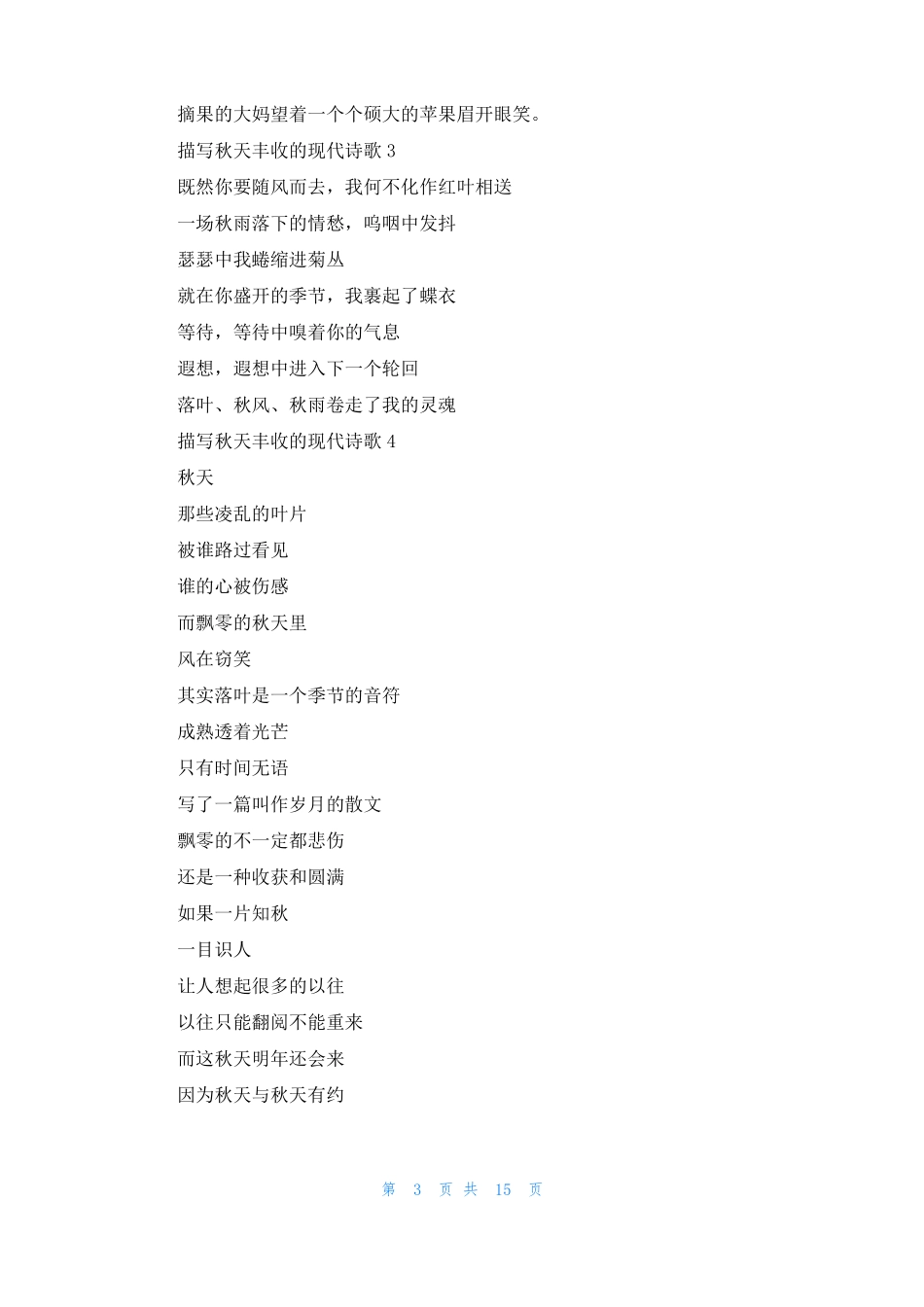 描写秋天丰收的现代诗歌精选12首_第3页