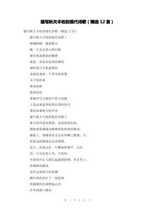 描写秋天丰收的现代诗歌精选12首