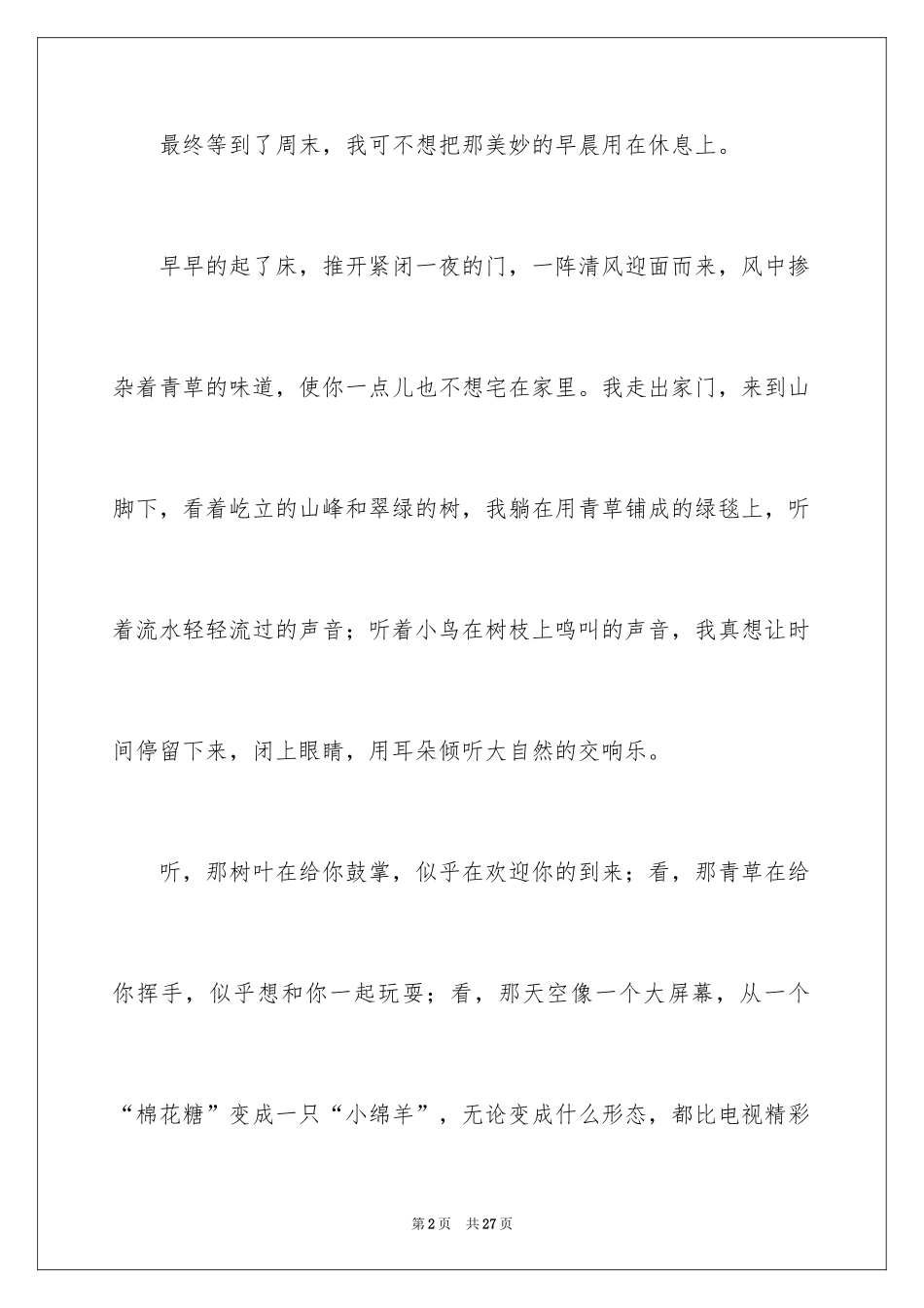 2024听听大自然的声音作文_第2页