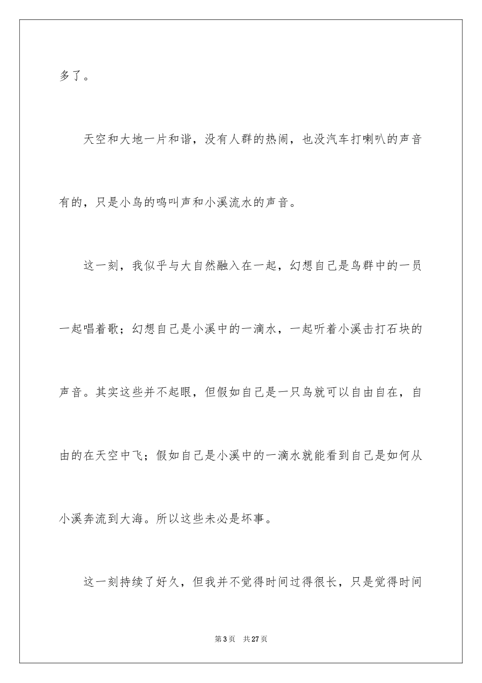 2024听听大自然的声音作文_第3页