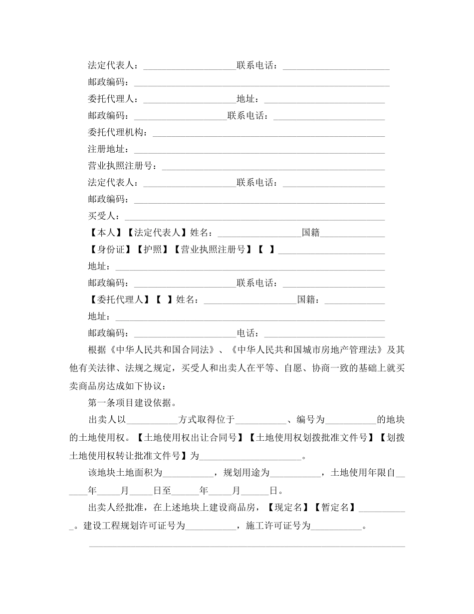 简单商品房购房合同范本 _第3页