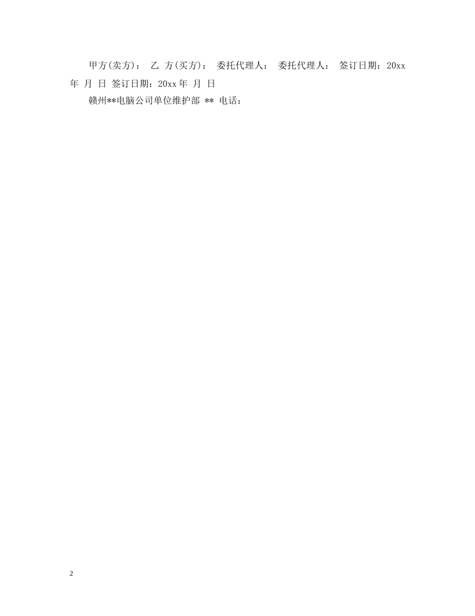 简单商品销售合同范本 _第2页