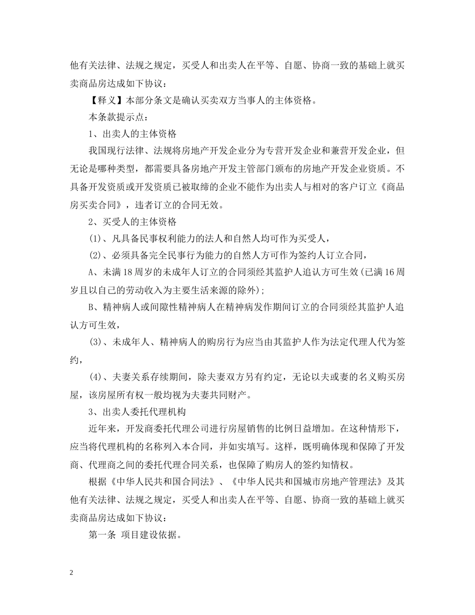 简单商品房买卖合同通用版 _第2页