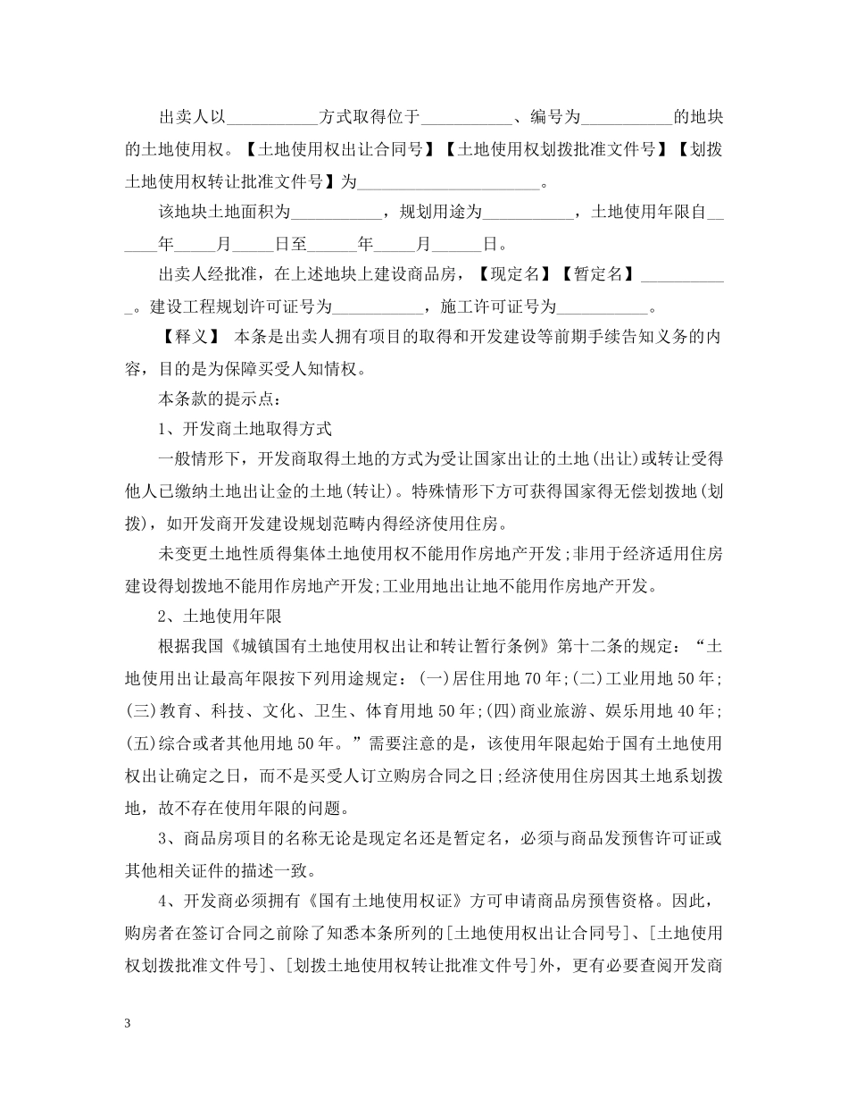 简单商品房买卖合同通用版 _第3页