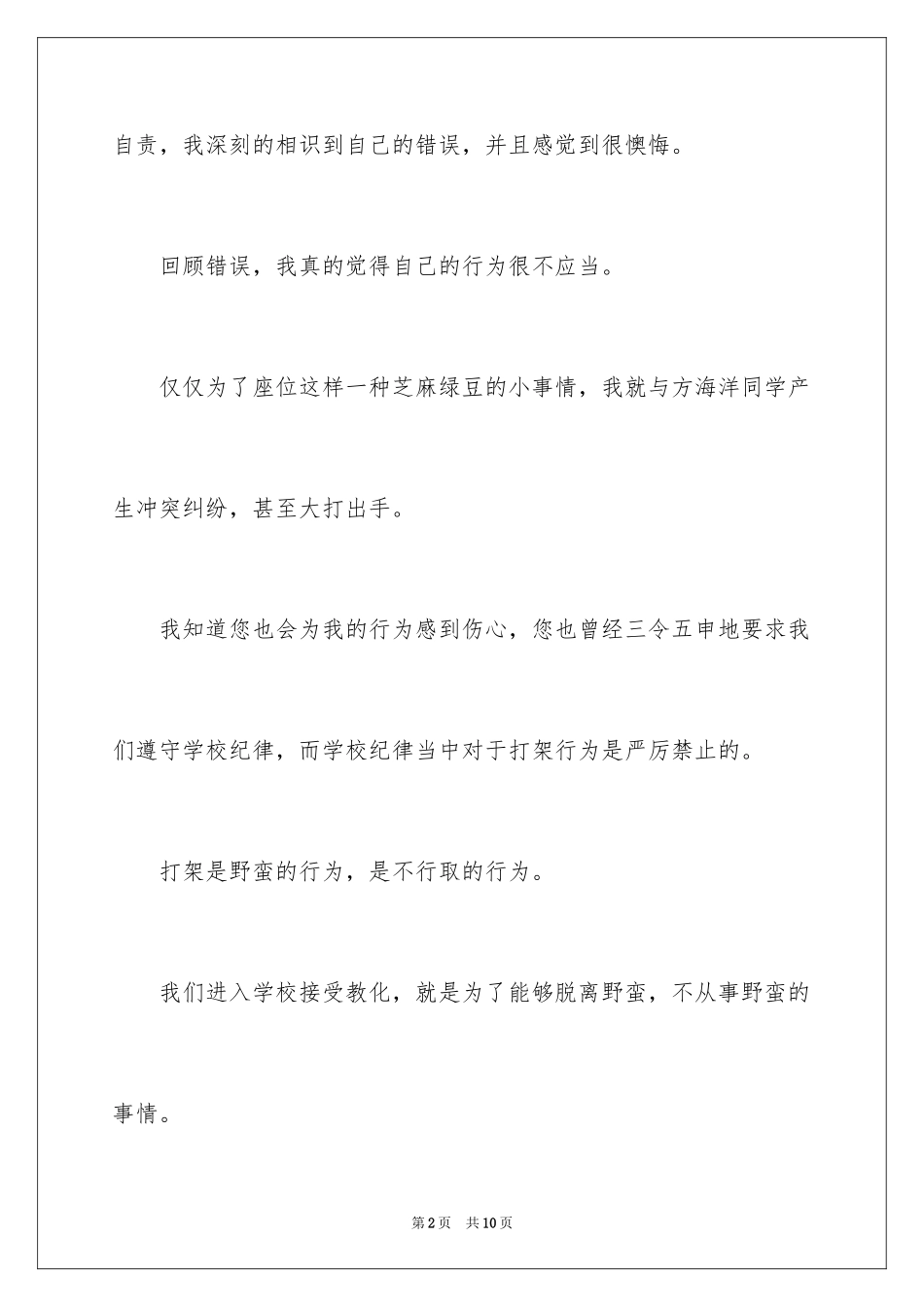 2024学生检讨书打架_1_第2页