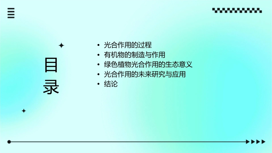 绿色植物光合作用制造有机物的意义课件_第2页