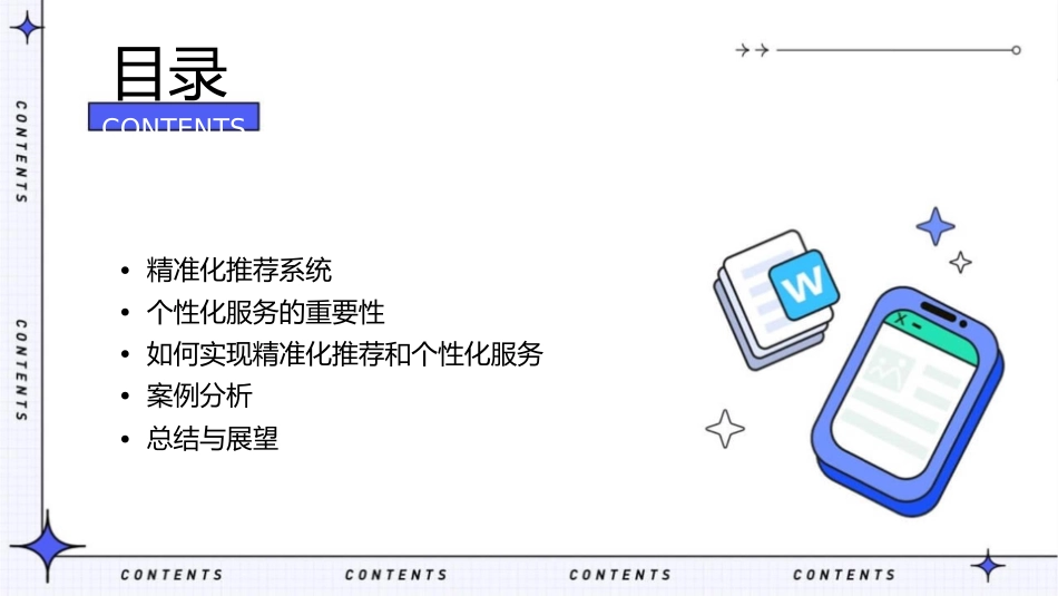 顾客进行精准化推荐和个性化服务课件_第2页