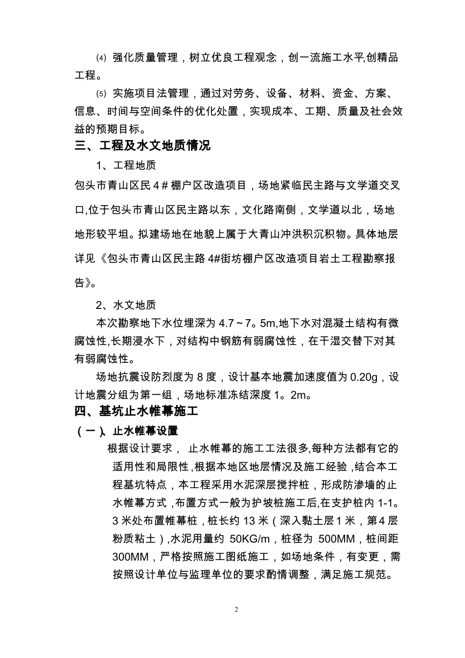 止水帷幕施工方案_第2页