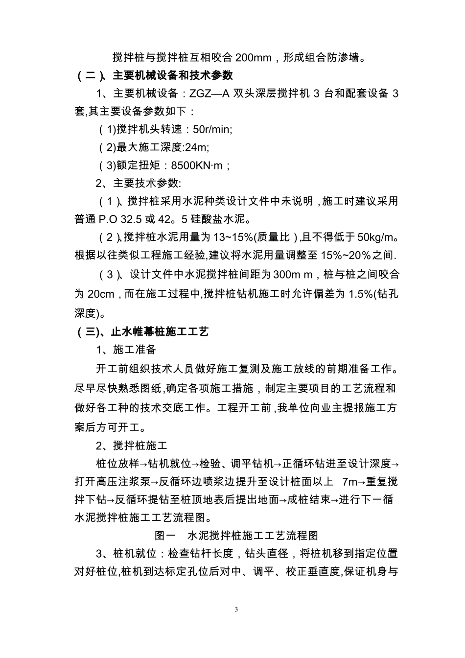 止水帷幕施工方案_第3页