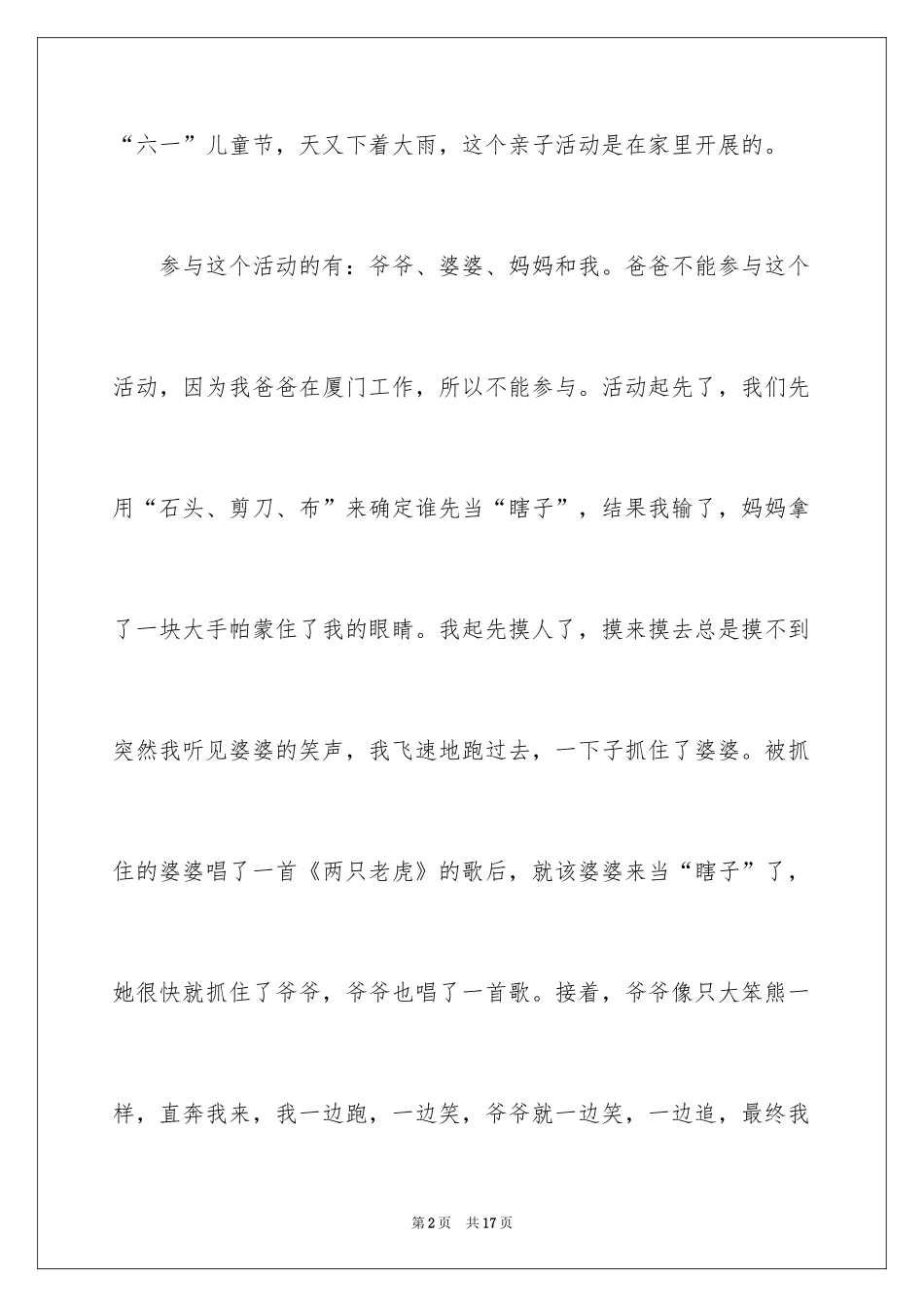 2024六一日记_第2页