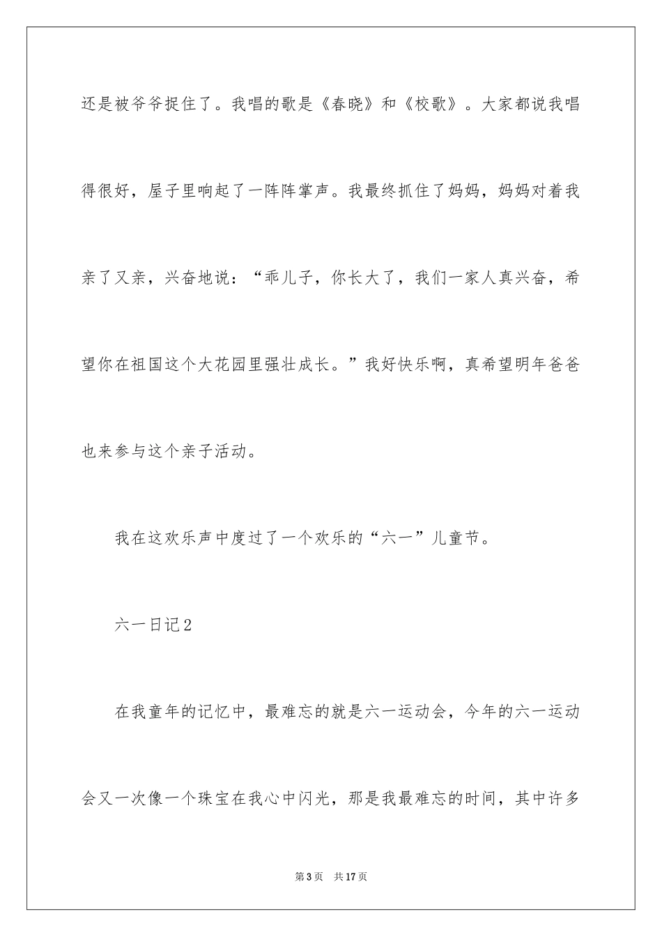 2024六一日记_第3页