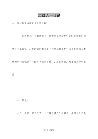 2024六一日记