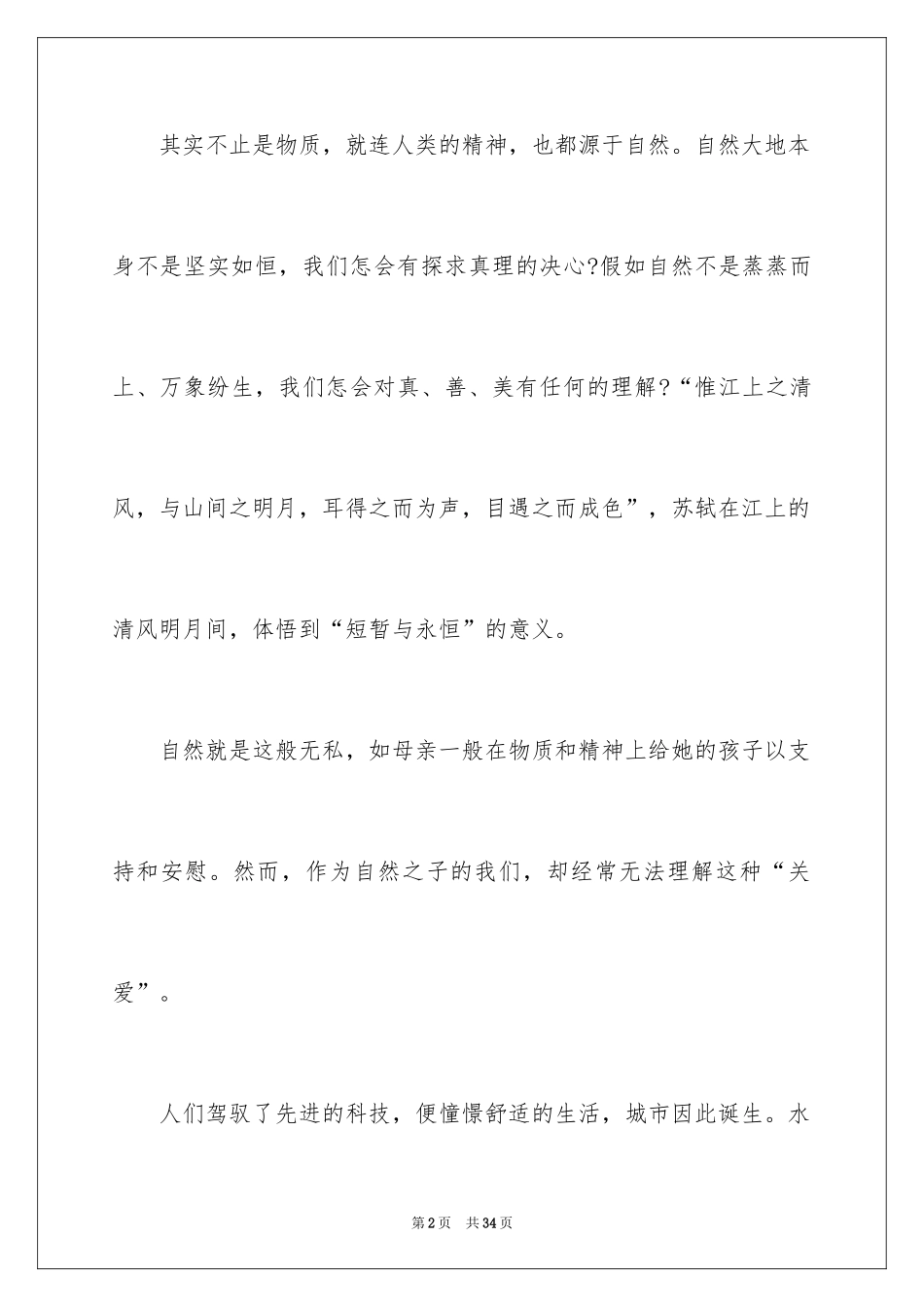 2024好的高中作文_第2页