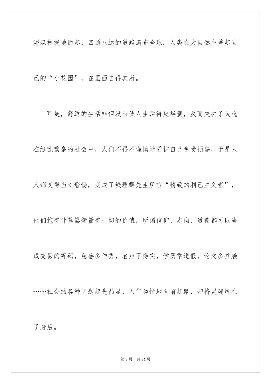 2024好的高中作文_第3页