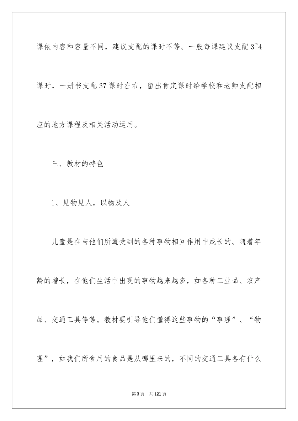 2024品德与社会教学计划_6_第3页
