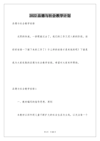 2024品德与社会教学计划_6