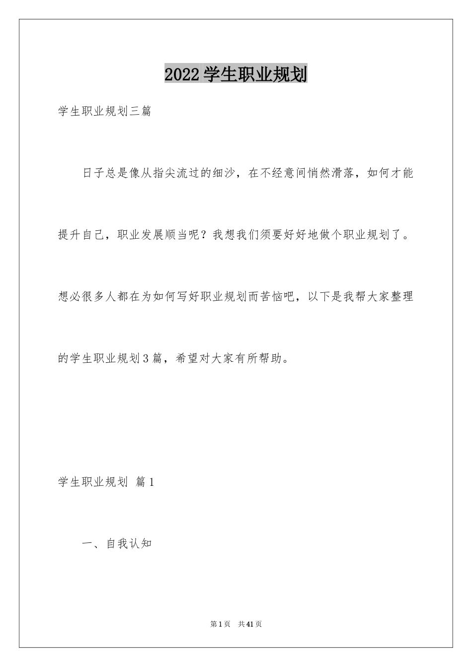 2024学生职业规划_49_第1页