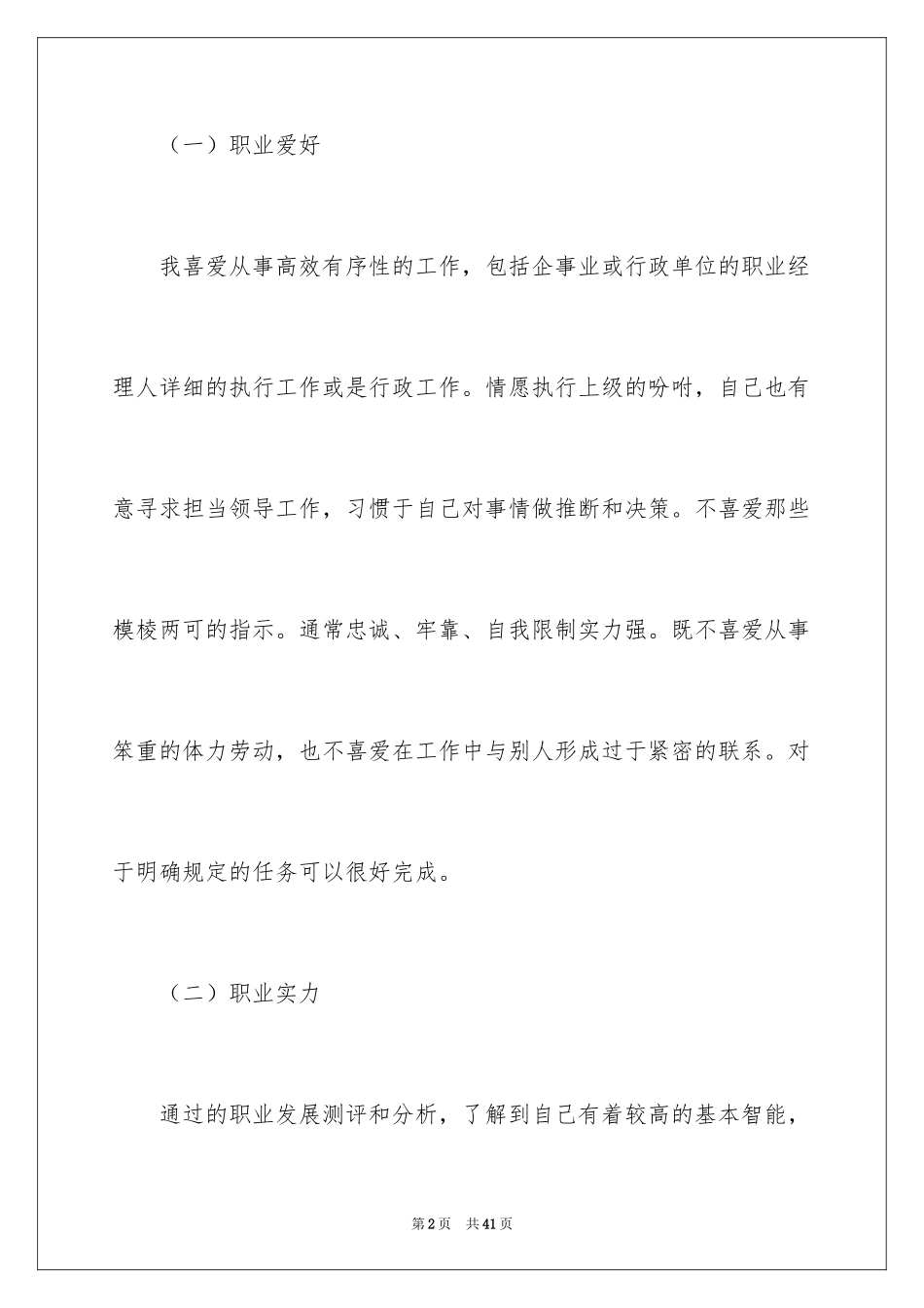 2024学生职业规划_49_第2页