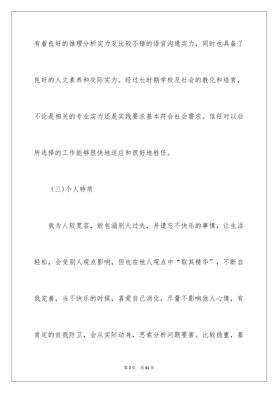 2024学生职业规划_49_第3页