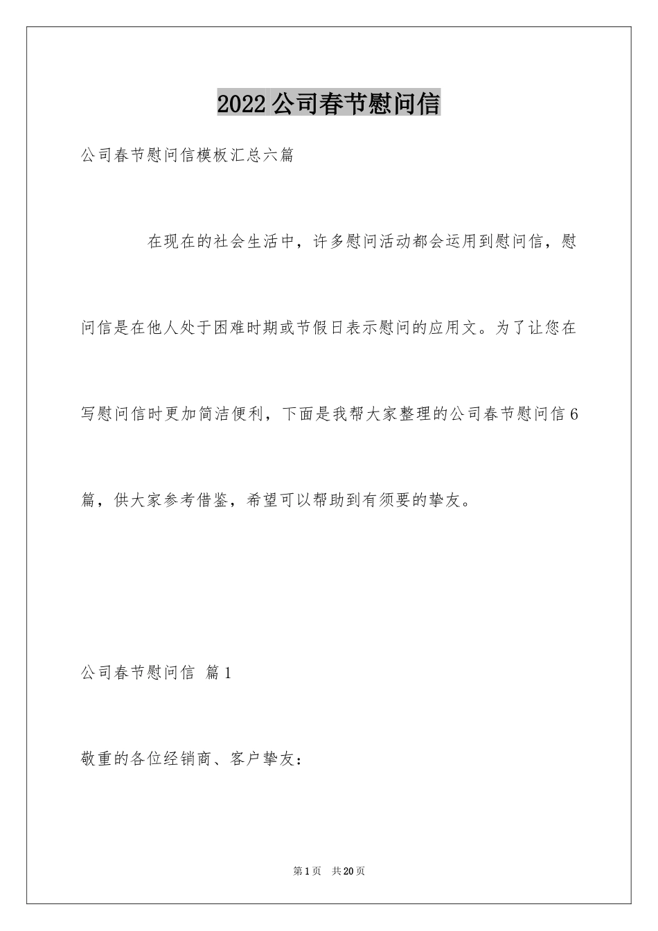 2024公司春节慰问信_11_第1页