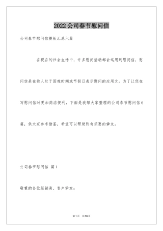 2024公司春节慰问信_11