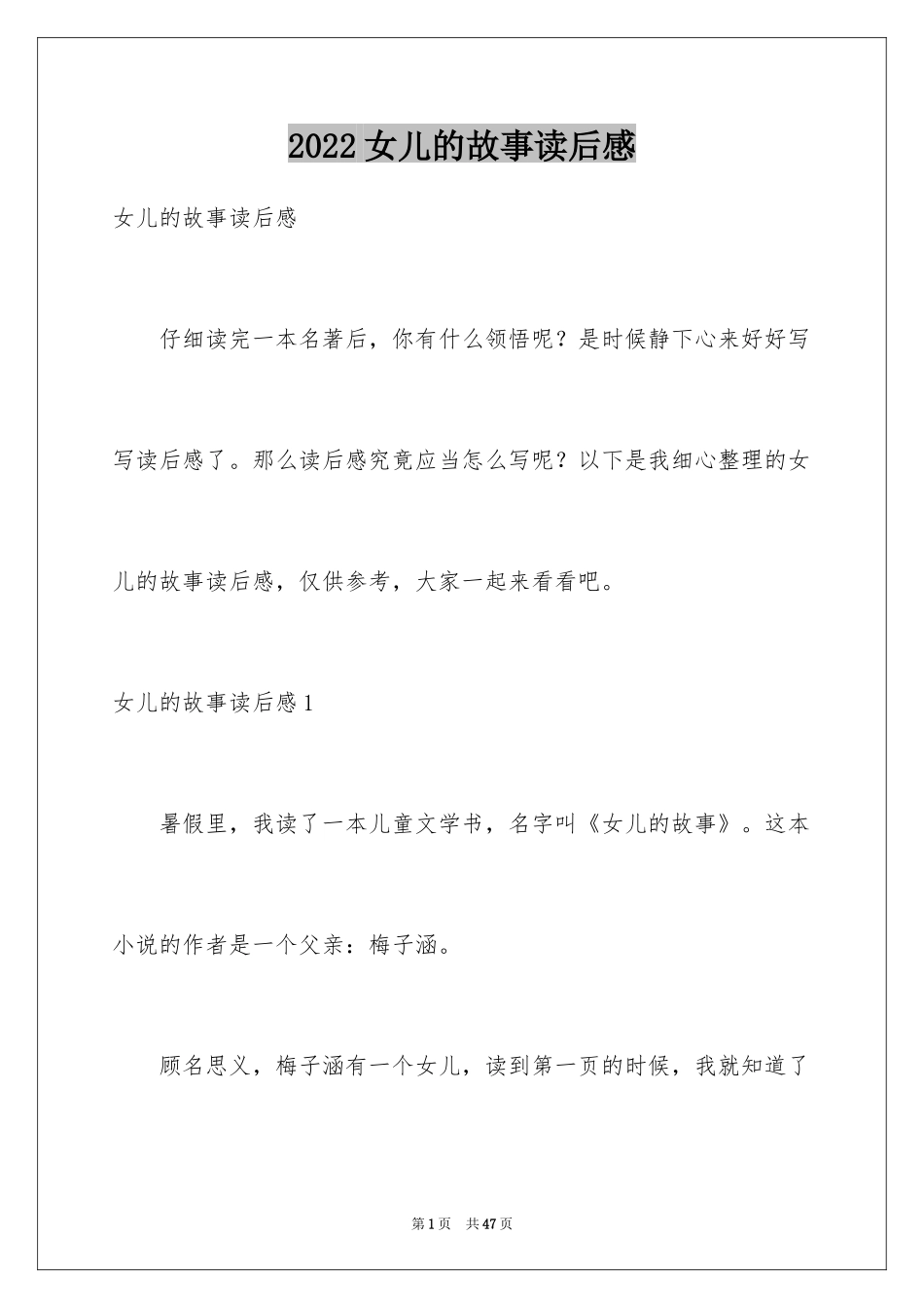 2024女儿的故事读后感_5_第1页