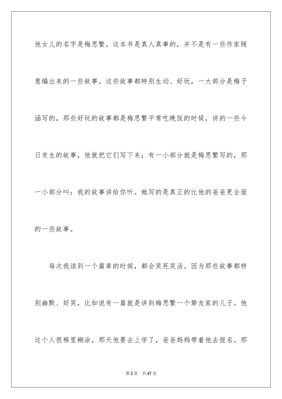 2024女儿的故事读后感_5_第2页