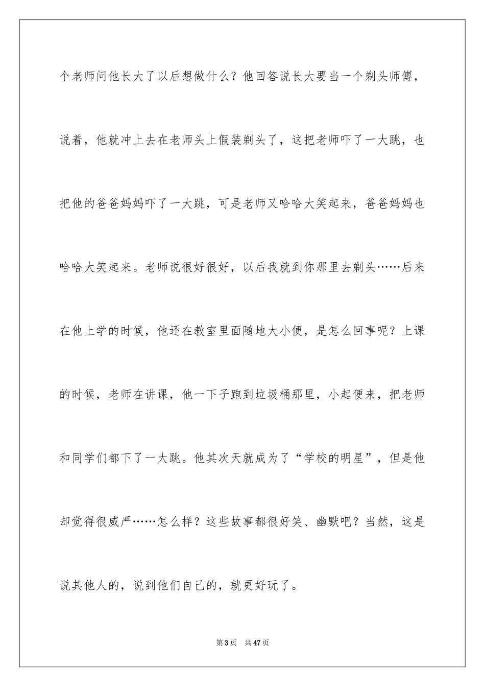 2024女儿的故事读后感_5_第3页