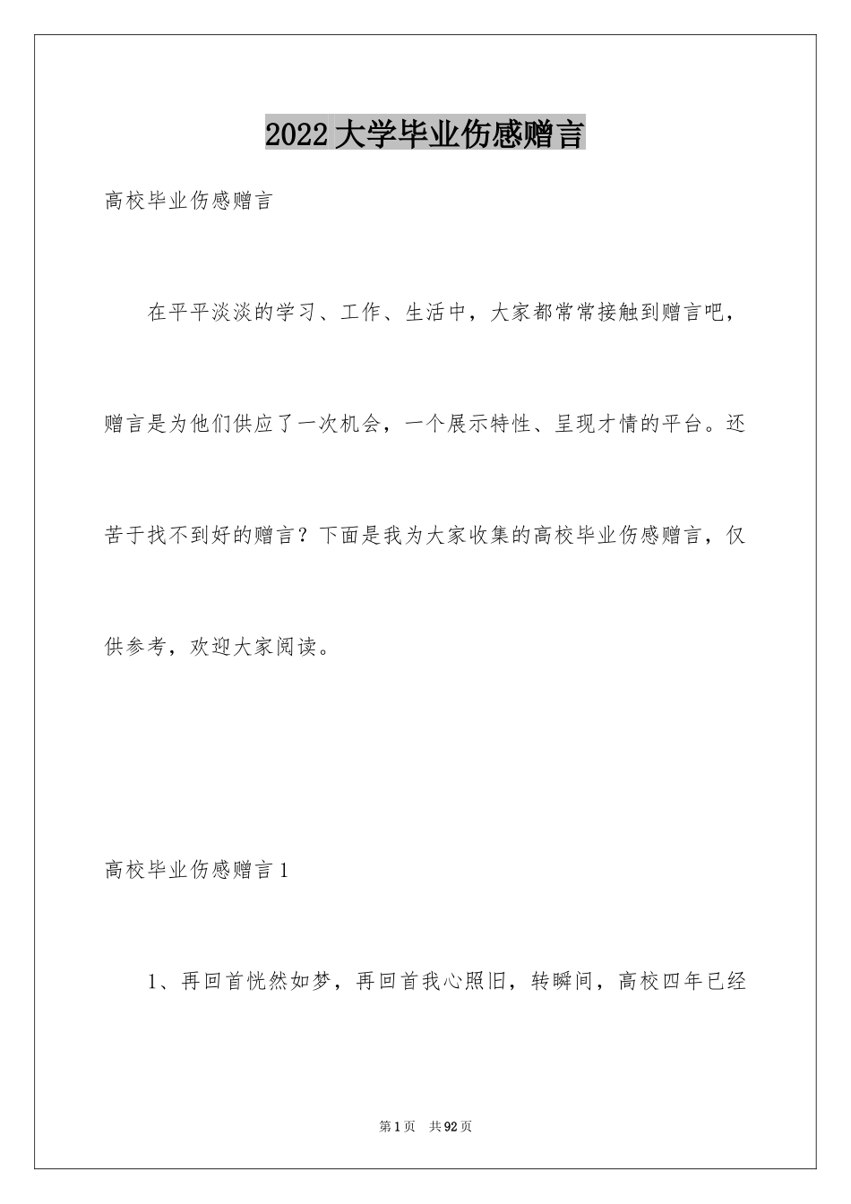 2024大学毕业伤感赠言_第1页