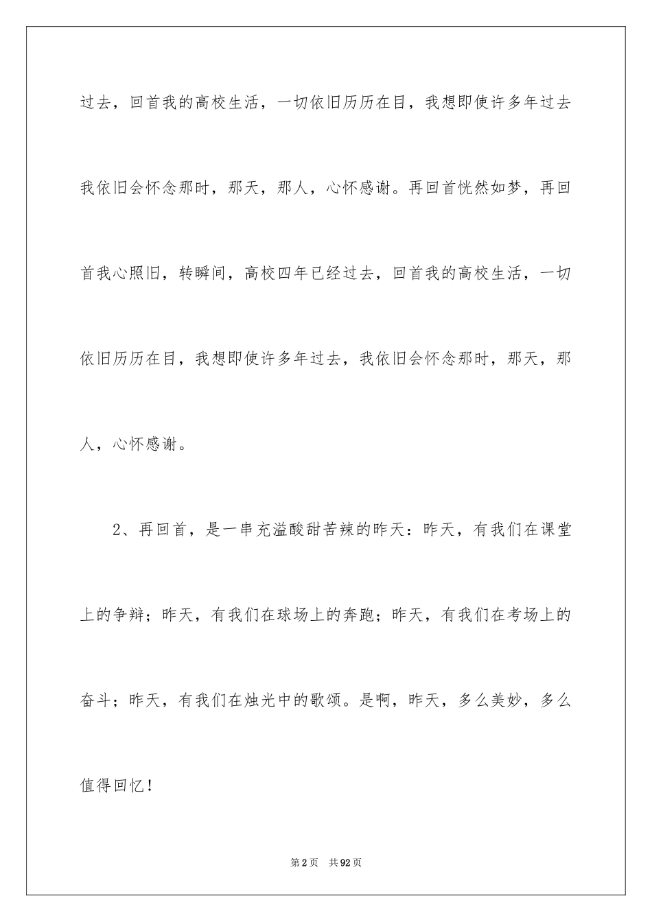 2024大学毕业伤感赠言_第2页