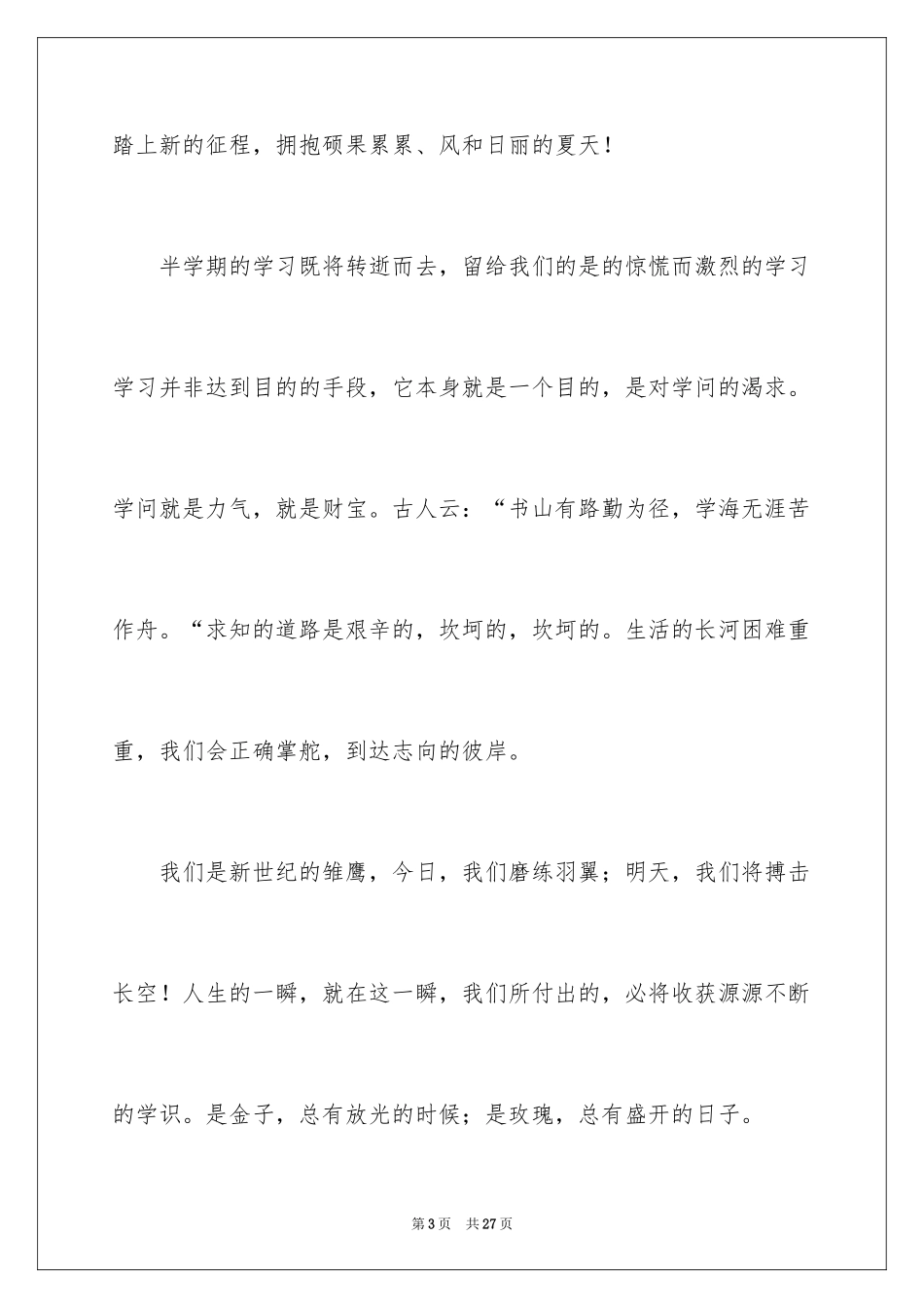 2024六一儿童节演讲稿_325_第3页