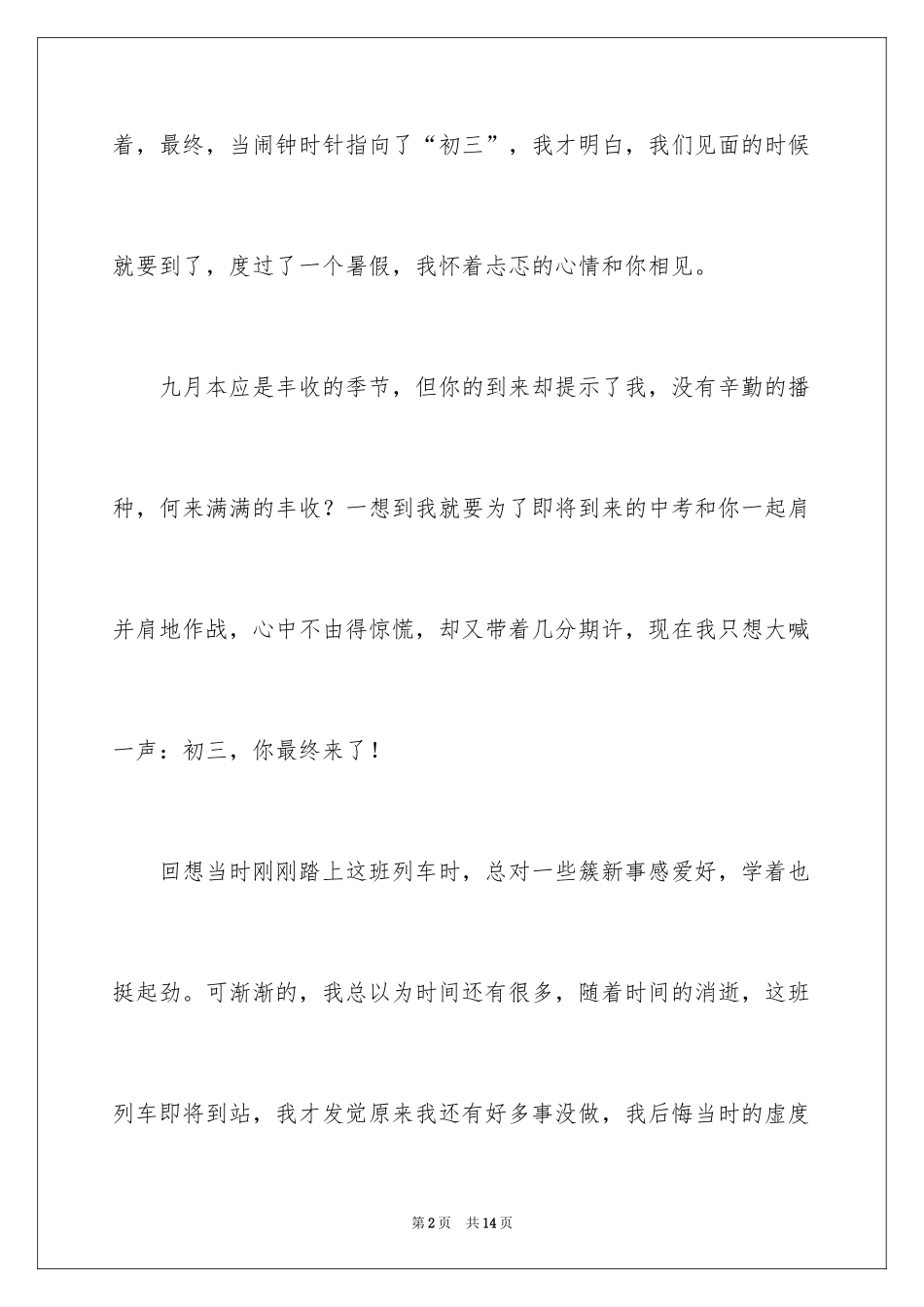 2024初三来了作文_68_第2页