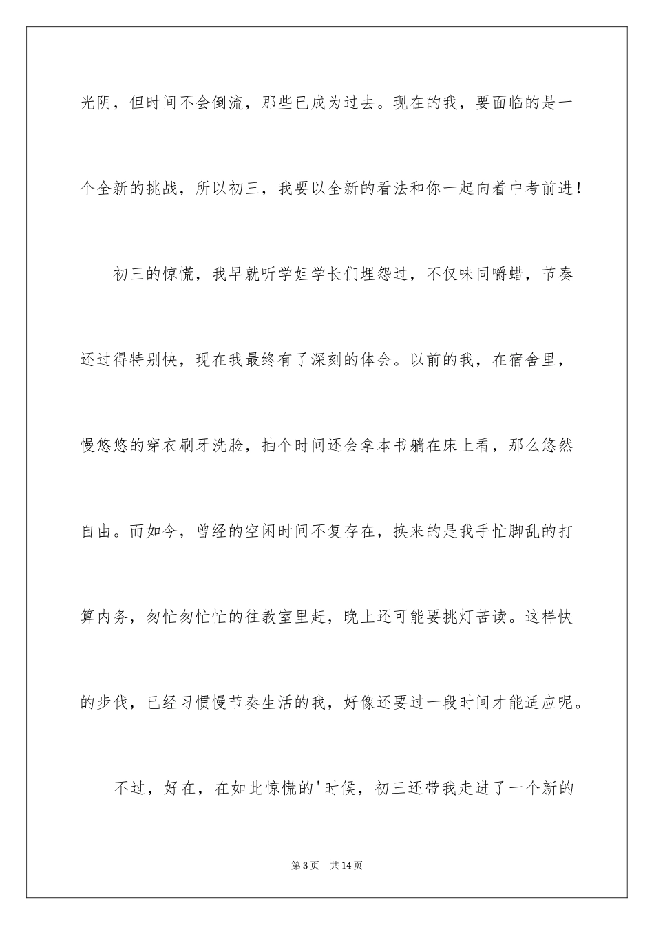 2024初三来了作文_68_第3页