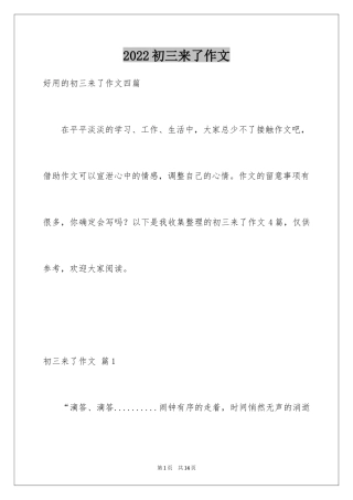 2024初三来了作文_68