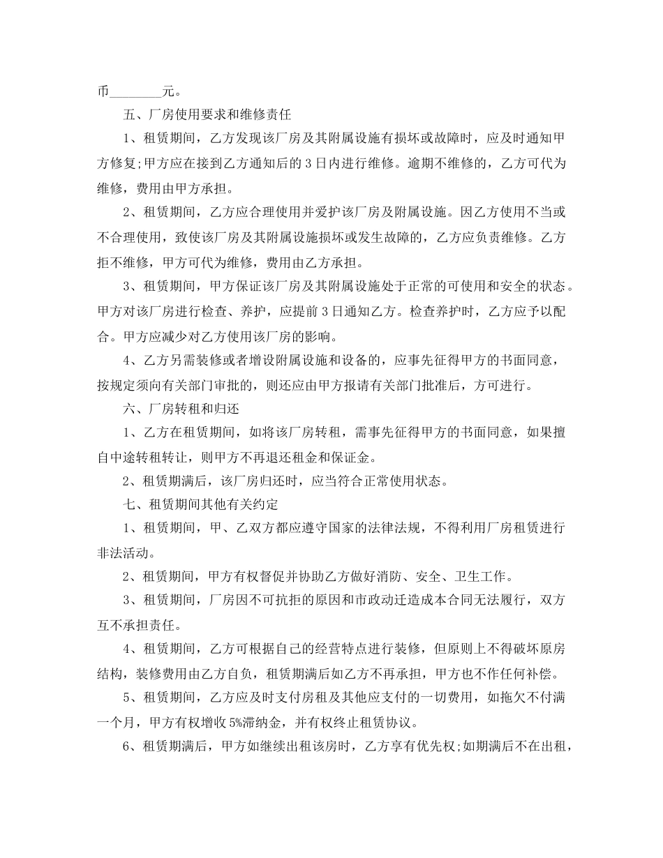 简单厂房租赁合同范本 _第2页