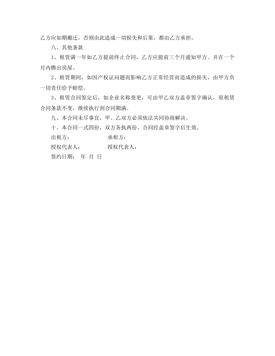 简单厂房租赁合同范本 _第3页