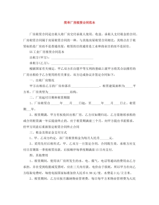 简单厂房租赁合同范本 