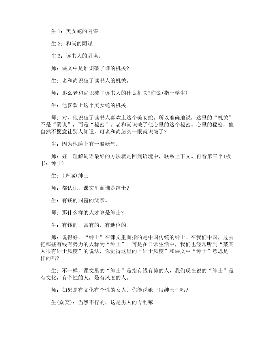 鲁迅从百草园到三味书屋教学实录_第2页