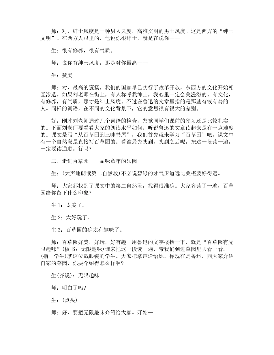 鲁迅从百草园到三味书屋教学实录_第3页
