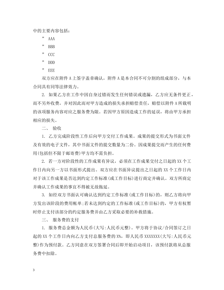 简单咨询服务合同范本 _第3页