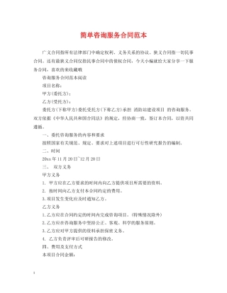 简单咨询服务合同范本 