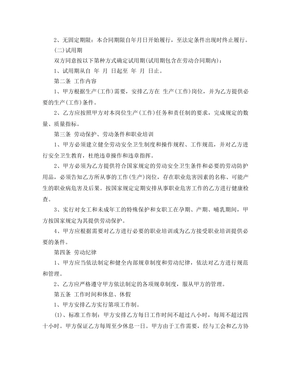 简单劳动合同范本2024 _第2页