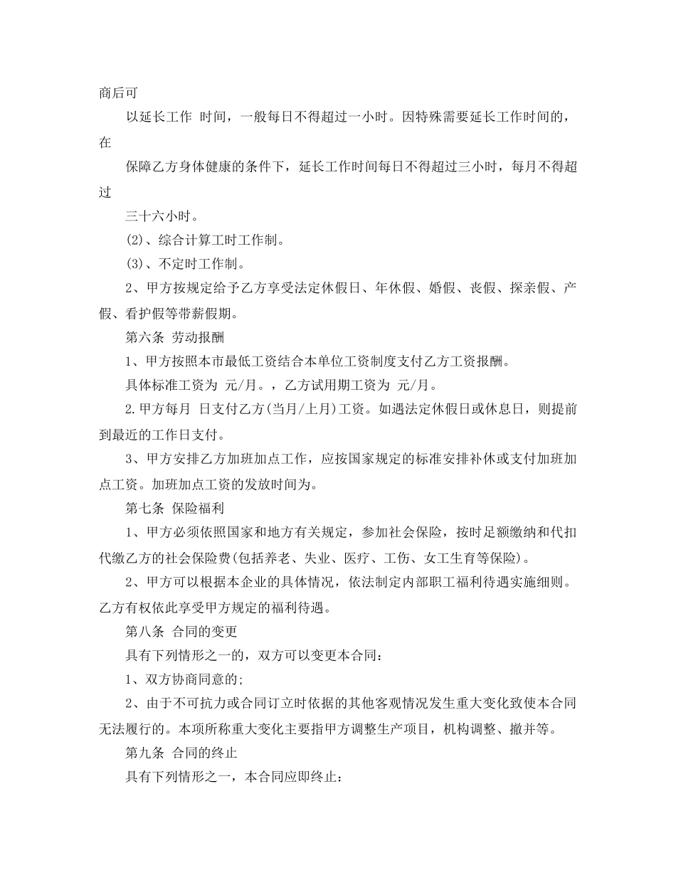 简单劳动合同范本2024 _第3页