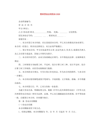 简单劳动合同范本2024 