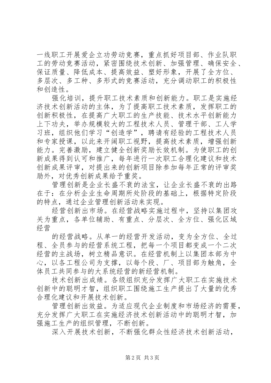 技术创新理论学习心得_第2页